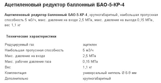 БАО-5 КР-4 (Красс)