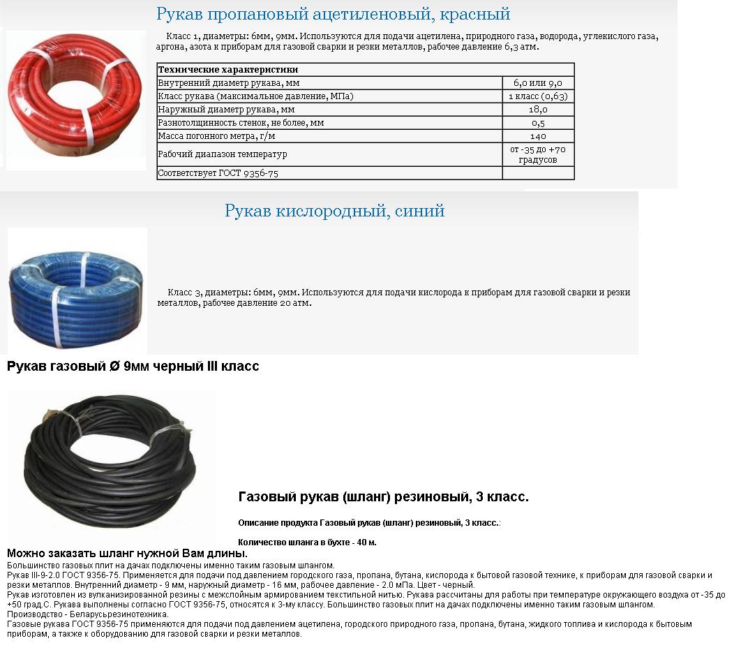 Рукава газовые д.6,(д.9)