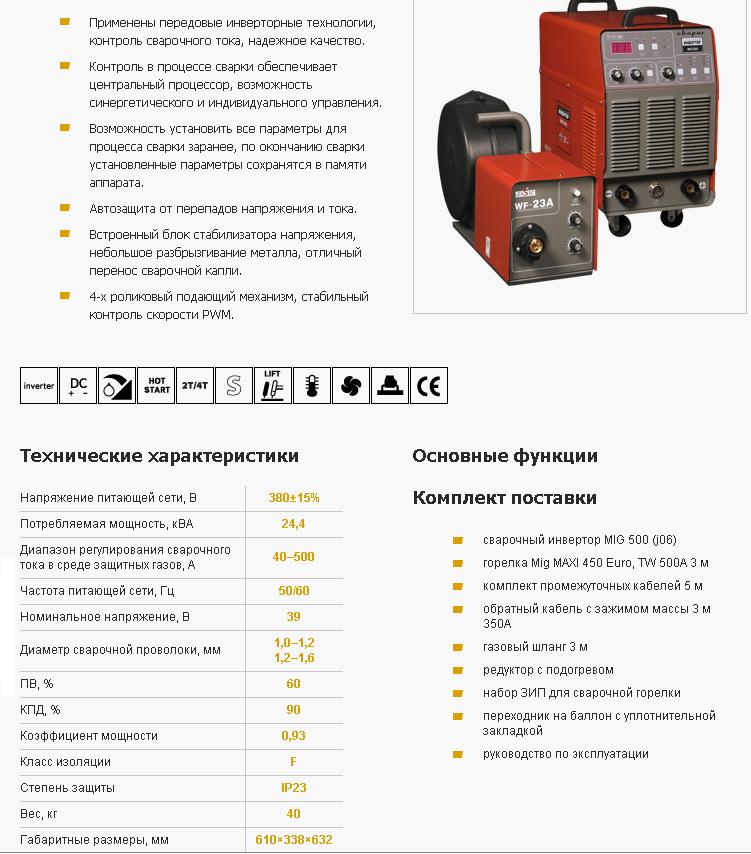 Cв.полуавтомат Сварог MIG-500(J06)