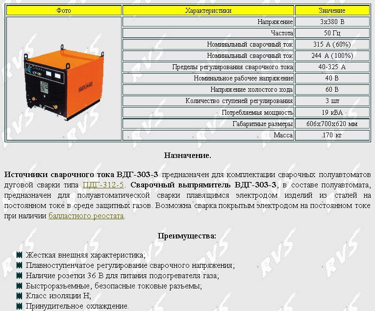 Выпрямитель сварочный ВДГ-303-3