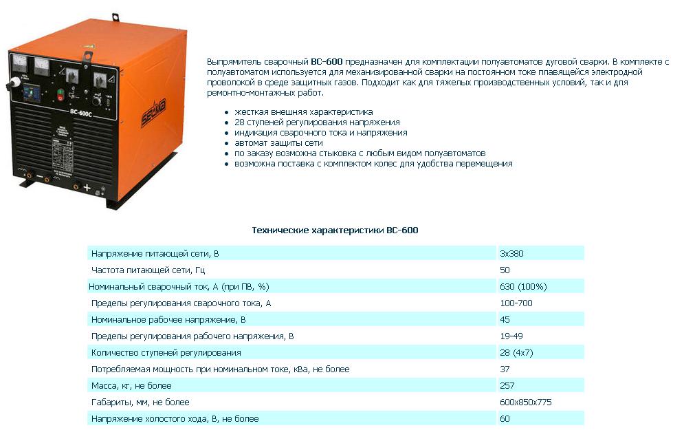 Выпрямитель сварочный ВС-600С