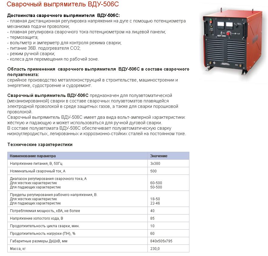 Выпрямитель сварочный ВДУ-506С(СЭЛМА)