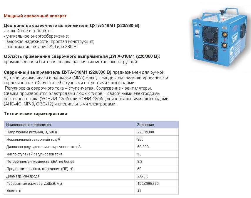 ДУГА – 318М-1 (220В/380В)